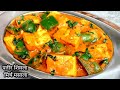 पनीर शिमला मिर्च की स्वादिष्ट अनोखी सब्जी Paneer Shimla Mirch Ki Sabji Recipe Paneer Capsicum Masala