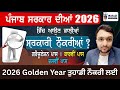 2026 'ਚ ਆਓਣਗੀਆਂ ਬਹੁਤ ਨੌਕਰੀਆਂ | Upcoming Punjab Govt Jobs 2026 ਗਰੈਜੂਏਟਸ਼ਨ ਪਾਸ ਬਾਹਵੀਂ ਮਿਸ ਦਸਵੀਂ ਪਾਸ |
