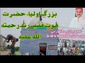 Hazrat Hoat Faqeer Rind Documentry #documentary #mela #malakhra #dargah #dargahsharif #sindh