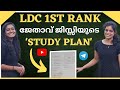 1ST RANK LDC🔥LDC IDUKKI 1ST RANK HOLDER JISSY SHARES HER SUCCESS STORY🔥TIME TABLE \u0026 STUDY PLAN📚📒