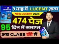 Lucent GS 90 Days Mission 🎯3 माह में पूरा lucent खत्म होगा BY RAGHAV SIR