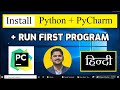How to setup Python and PyCharm on Windows 10 in Hindi