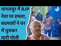 Bhagalpur में बदमाशों ने BJP नेता Bablu Yadav को मारी गोली|Bihar Crime| Bhagalpur Crime|Bihar Police