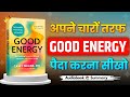 Good Energy | Learn to Create Good Energy Around You | Book Summary in Hindi | Book Zone