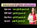 Day -44 Advanced english structure | Advanced English |Advanced spoken english