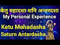Saturn's antardasha in Ketu Mahadasha/ Saturn's antardasha in Ketu Mahadasha/ Saturn's antardasha...