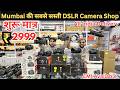 Mumbai Camera Market Low Price | Second Hand DSLR | SONY, NIKON , CANON | Crawford Market Se Sasta