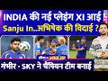T20 WC : Team India New Playing XI | Africa | Sanju | Abhishek | SuryaKumar | Gambhir