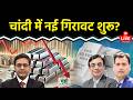 Gold Price Today LIVE : Silver में बड़ी गिरावट आएगी? गोल्ड में क्या होगा? Copper क्यों गिरा?