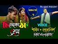 @umya-diary চিলেকোঠার প্রেম || A Romantic Love Story || সকল পর্ব ৩ || ft :Samim*Shonalika*Tithi