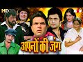 Apno Ki Jung Full Movie (HD) - Dharmendra - Rishi Kapoor - Bollywood Blockbuster Hindi Movie Katilon