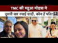 Mahua Moitra Wedding | TMC सांसद महुआ मोइत्रा ने 65 साल के Pinaki Misra से की शादी | BJD