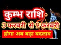 Kumbh rashi 3 February se 8 February 2026 saptahik rashifal/Aquarius weekly horoscope