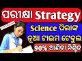 Exam Strategy for science student | Board Exam tips #hksirmotivation #hksirexamtips #hksirexamtricks