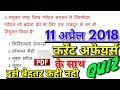 11 April 2018 current affairs in hindi with Quiz // by Gk sansar// Download Free Pdf