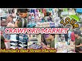 क्रॉफर्ड मार्केट - Crawford Market Mumbai l STREET SHOPPING in MUMBAI l Mumbai's Best  Street Market