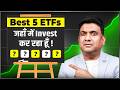 Top 5 ETFs in India 2026 | Low Cost \u0026 High Return ETFs Explained