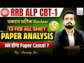 RRB ALP Exam Analysis 2026 | ALP 13 Feb Exam Analysis | ALP Exam Review | Railway Yoddha
