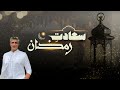🌙 Saadat-e-Ramadan | A Ramadan Series by Chef Saadat 🍽️✨|| Chef Saadat I Ramadan 2025