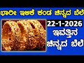 ಇವತ್ತಿನ ಚಿನ್ನದ ಬೆಲೆ Today Gold rate in India | Gold price in Karnataka | Gold rate in kannada Gold