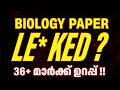 SSLC Public Exam | Biology 36+ Marks ഉറപ്പ് | PW Kerala