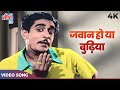 Jawan Ho Ya Budhiya Video Song In COLOR | Mohammed Rafi | Bhabhi 1957 Song