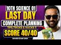 LAST DAY 10TH SCIENCE 01| COMPLETE PLANNING |TRICKS \u0026 TIPS|BOARD EXAM 2026|PRADEEP GIRI SIR