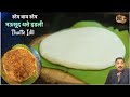 बॅटर पिठ बनवण्यापासून स्टेप बाय स्टेप मऊसूद थत्ते इडली ।इडली  | Thatte Idli।(Thatte) Thaat Idli