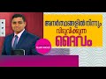 അനർത്ഥങ്ങളിൽ നിന്നും വിടുവിക്കുന്ന ദൈവം | Short Message Malayalam | By Pr. Roy Henry