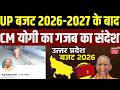 UP Budget 2026-27: UP बजट 2026-2027 के बाद CM Yogi का गजब का संदेश | Brahmos |Missile | X Cover Page