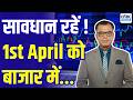 Kal Ka Bazaar | कल बाजार में किन Sectors और Shares में है कमाई का बढ़िया मौका? 30th March 2026