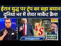 World News | News Ki Pathshala| Sushant Sinha:Trump के इस बयान पर मचा बवाल! Share Market|Iran|Israel
