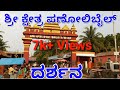 | Panolibail | kallurti | Daivasthana | Agel | Poo seere |  #kannada #tulu #vlog #mr.\u0026mrs.shetty