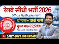 रेलवे सीधी भर्ती 2026 | Railway New Vacancy 2025 | Railway Recruitment 2025 | railway 10th pass job