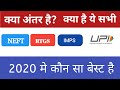 NEFT RTGS IMPS UPI Explain in Hindi - Real Difference Between Online Fund Transfer | How it Works?