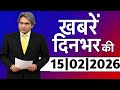 13 February 2026 | Aaj Ki 25 Sabse Badi Breaking News | Bharat Ki Taza Khabrein | Decode With Sudhir