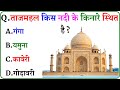 GK Question || GK In Hindi || GK Question and Answer || GK Quiz ||