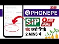 PhonePe SIP Close Kaise Kare? How To Stop, Cancel Monthly SIP in PhonePe in Hindi