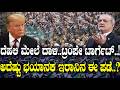 ದೆಹಲಿ ಮೇಲೆ ದಾಳಿ.. ಟ್ರಂಪೇ ಟಾರ್ಗೆಟ್..! ಅದೆಷ್ಟು ಭಯಾನಕ ಇರಾನಿನ ಈ ಪಡೆ..?
