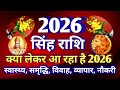 सिंह राशि # वार्षिक राशिफल 2026/SINGH PREDICTION 2026/LEO YEARLY HOROSCOPE 2026