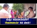 MP renukacharya -  ಆ ತಾಯಿಯ ನರಳಾಟ ನೋಡೋಕೆ ಆಗ್ಲಿಲ್ಲ | Oneindia Kannada