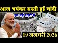 Silver Rate Today, 12 January 2026 Aaj Ka Chandi Ka Bhav | Aaj Ka Silver Ka Bhav | Today Silver Rate