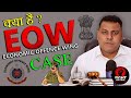How will bail be granted in an EOW case? What does EOW case mean? Economic Offense Wing