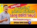 PSC ASSISTANT PRISON OFFICER SPECIAL TOPIC CLASS 1 AASTHA ACADEMY AJITH SUMERU   APO SPECIAL TOPIC
