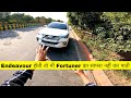 आज लगा Fortuner की ताक़त का अंदाज़ा