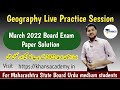 10th Geography March 2022 paper solution | Urdu Medium | Khan's Academy