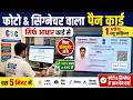 सिर्फ Aadhaar Card से Photo \u0026 Signature वाला PAN Card बनायें ! CSC Pan Card Apply | CSC New Update
