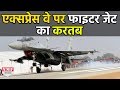 Lucknow-Agra Expressway पर उतरा Hercules, गुजरे 15 Fighter Jet | LIVE