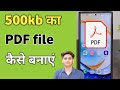 500kb ki pdf file size kaise banaye | Make pdf file size 500kb | pdf compressor to 500 kb