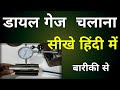 How To Use Dial Guage In Hindi ||  Dial Guage Kaise Chalaye || How To Read Dial Guage